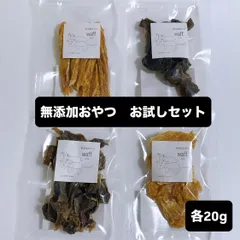 無添加おやつ お試しセット ミニ 各20g 鶏ササミ 砂ずり 鶏むね 牛マメ 犬のおやつ ペットフードのサムネイル