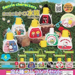 サンリオキャラクターズ ミニミニレトロ水筒コレクション ベネリック 【全６種フルコンプセット】 Sanrio characters グッズ フィギュア ガチャガチャ カプセルトイ【即納 在庫品】【数量限定】【フルコンプリート】