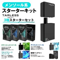 TARLESS NEXT（ターレスネクスト）3種楽しめるスターター（バッテリー1個・カートリッジ3種各1個）メンソール系セット ベイプ 本体 持ち運びシーシャ vape 電子タバコ 爆煙