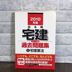 2010年版 出る順社労士 ウォーク問 過去問題集 (出る順社労士シリーズ