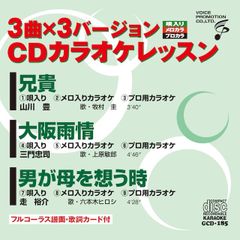 CDカラオケレッスン185（GCD-185）