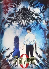 2025年最新】呪術廻戦0 ポスターの人気アイテム - メルカリ