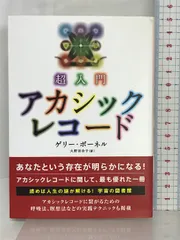 2024年最新】アカシック_レコードの人気アイテム - メルカリ