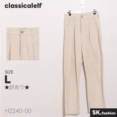★訳あり★ classicalelf クラシカルエルフ パンツ ストレート　デニム　ハイウエスト　前ジップ　シンプル　綿100% 　ベージュ　 【H2240-00】 送料無料　古着　レディース