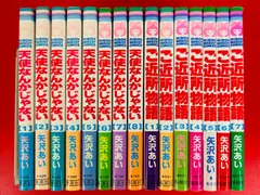 ご近所物語　天使なんかじゃない　完全版　全巻　　イラスト集 天使なんかじゃない完全版1-4巻＋ご近所物語完全版1-4巻・全巻