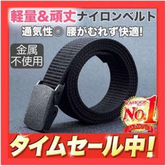 OD11　ナイロンベルト 金属不使用 アレルギー 軽量 ブラック 無段階調整