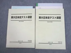 希少　東大日本史問題演習　美品 東大日本史問題演習 - メルカリ