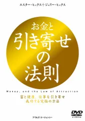 2025年最新】引き寄せの法則 dvdの人気アイテム - メルカリ