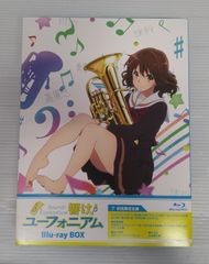 【開封品】響け!ユーフォニアム Blu-ray BOX [初回限定生産版]【スリーブケース潰れ有】
