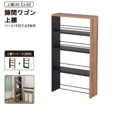 すきま ワゴン 3段 15cm幅 上棚タイプ キッチンワゴン キャスター付き スリム 冷蔵庫横 隙間収納 おしゃれ 隙間ワゴン 木製 取っ手付き 調味料ラック ストッカー 洗面所 洗濯機横 収納 細い サイドワゴン スリムワゴン 幅15cm 奥行45cm 高さ