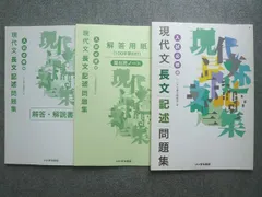 いいずな書店 現代文 長文 記述問題集 入試必修編 2013 015S1B