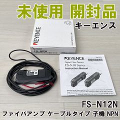 FS-N12N ファイバアンプ ケーブルタイプ 子機 NPN キーエンス 【未使用 開封品】 ■K0053073