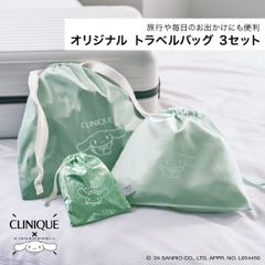 【CLINIQUE】クリニーク シナモロール コラボ ノベルティ バック 3点セット 【新品未使用品】非売品 サンプル トラベルバック
