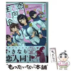 2024年最新】恋愛志向生徒会の人気アイテム - メルカリ