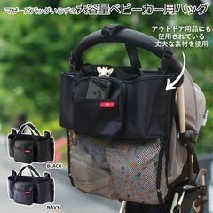 Happy mono ベビーカー バッグ ベビーカー用バッグ オーガナイザー