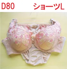 ブラジャー & ショーツ セット　D80　ベージュ　ピンク刺繍　ショーツL