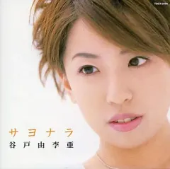 谷戸由李亜/体温　直筆サイン入りCD 谷戸由李亜/体温 直筆サイン入りCD 2025年最新】谷戸由李亜の人気