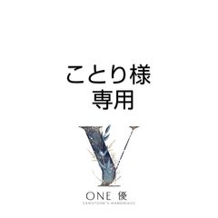 ぽっぽ様専用ですm(__)m チャームのみ - ONE 優 - メルカリ