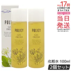 2026年最新】ポリシー化粧品の人気アイテム - メルカリ