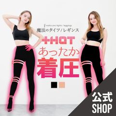 【魔法のタイツ公式】裏起毛 タイツ レディース 着圧タイツ 魔法のタイツのあったか裏起毛 無地 スパッツ ブラック ベージュ 着圧タイツ ブラック 秋 冬 着圧 冷え取り 2023