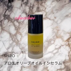 SHIRO アロエオリーブオイルインセラムのサムネイル