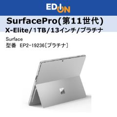 エディオン公式　【04172】マイクロソフトSurface Pro 第11世代13インチ　メモリ32GB　SSD1TB　 EP2-19236 [プラチナ]