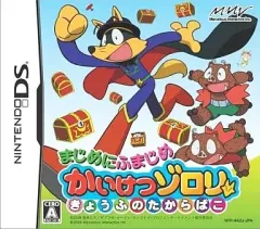 【中古】ニンテンドーDSソフト まじめにふまじめ かいけつゾロリ ～きょうふのたからばこ～