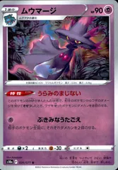 026/071/S10A/B/U ムウマージ