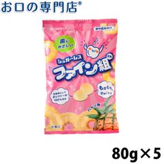 シュガーレス ファイン組 80g (20粒) × 5袋