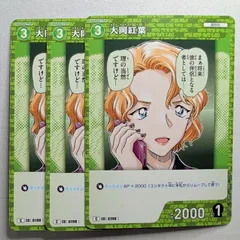 大岡紅葉 C ID［0198］ B02028 名探偵コナンカードゲーム　3枚セット