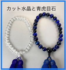 ショップ特割男女セット 青虎目石 カット水晶 念珠 数珠 全ての宗派で使用可能