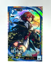 2025年最新】英傑大戦 楢崎龍の人気アイテム - メルカリ