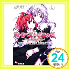 2025年最新】ストロベリー・パニックの人気アイテム - メルカリ
