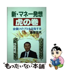 潜在エネルギーを燃やせ! 成功するには金はいらない/ウィーグル/倉原