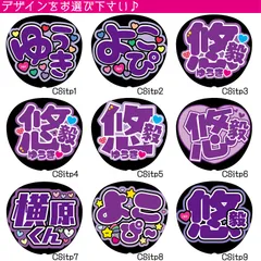 G反射うちわ文字【悠毅ゆうきよこぴー】選べる反射名前文字F3Lファンサ文字　IMP文字パネル連結文字ボードスローガン横原