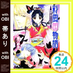 2025年最新】彩雲国物語の人気アイテム - メルカリ