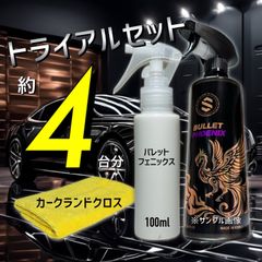 お試しサイズ【数量限定】BULLET PHOENIX コーティング　洗車　プラチナ　チタン　グラフェン　ツヤ出し　クロス付