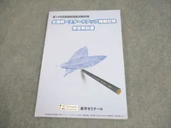 2025年最新】薬ゼミ 統一模試の人気アイテム - メルカリ