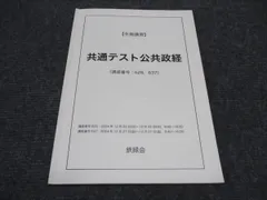2025年最新】鉄緑会共通テストの人気アイテム - メルカリ