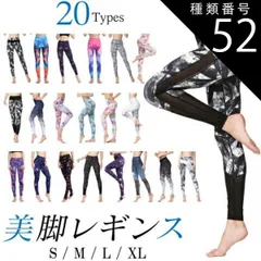 種類52：M/XLサイズ 送料無料 ヨガ レギンス ヨガレギンス レディース  ヨガウェア ハイウエスト 美脚 美尻 フィットネス 和柄 花柄 柄 ボタニカル かわいい おしゃれ ペールカラー ホワイト ヨガパンツ スポーツ スパッツ 20柄sw470s