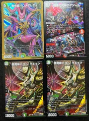 2025年最新】バロムクエイク デッキの人気アイテム - メルカリ