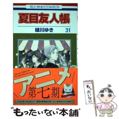 2025年最新】夏目友人帳 24 / 緑川ゆきの人気アイテム - メルカリ 2025年最新】夏目友人帳 24 / 緑川ゆきの人気アイテム - メルカリ