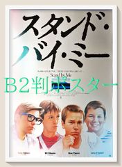 希少】スタンド・バイ・ミー 劇場用 映画ポスター A1 ドイツ版