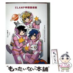 CLAMP LABORATORY 6 CLAMP研究所・研究誌 同人誌 - メルカリ