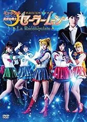 [중고] [매우 좋은] 뮤지컬 [미소녀 전사 세일러 문 -La Reconquista-] [DVD]