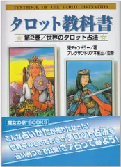 『アメリカの占星術&アメリカの占星術2 』2冊セット　魔女の家BOOKS 魔女の家BOOKSアメリカの占星術 / アメリカの占星術2二巻セット