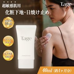Tage (テイジ) 公式 - 日焼け止め／化粧下地『Calming Suncream in Cyprest』40mL 韓国コスメ 韓コス  テイジ ヴィーガン ボタニカル 敏感肌 弱酸性 毛穴ケア 角質ケア 顔 肌補修 女性 男性 レディース メンズ