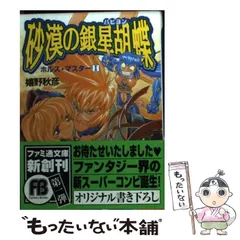 【中古】 シャイニングウィザード ハルマゲドンバスター！/集英社/嬉野秋彦 楽天市場】シャイニング ウィザード ハルマゲドンバスター!の通販