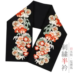 半衿 半襟 振袖 成人式 豪華刺繍 黒地 赤 サーモンピンク ベージュ 薄緑 金 金糸 松竹梅 七宝 七宝繋ぎ 花 和柄 京和彩 おしゃ No.10-5330