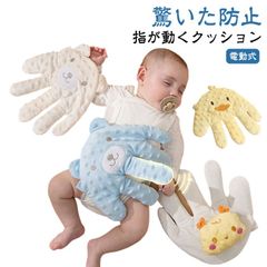 寝かしつけ用 お母さんの手触りを真似 赤ちゃん 新生児 赤ちゃん 電動式 吐き戻し防止 安眠 ぬいぐるみ クッション 加熱クッション 手ひら 可愛い 指が動き 驚いた防止 快眠 添い寝 排気促進 おね#haze837